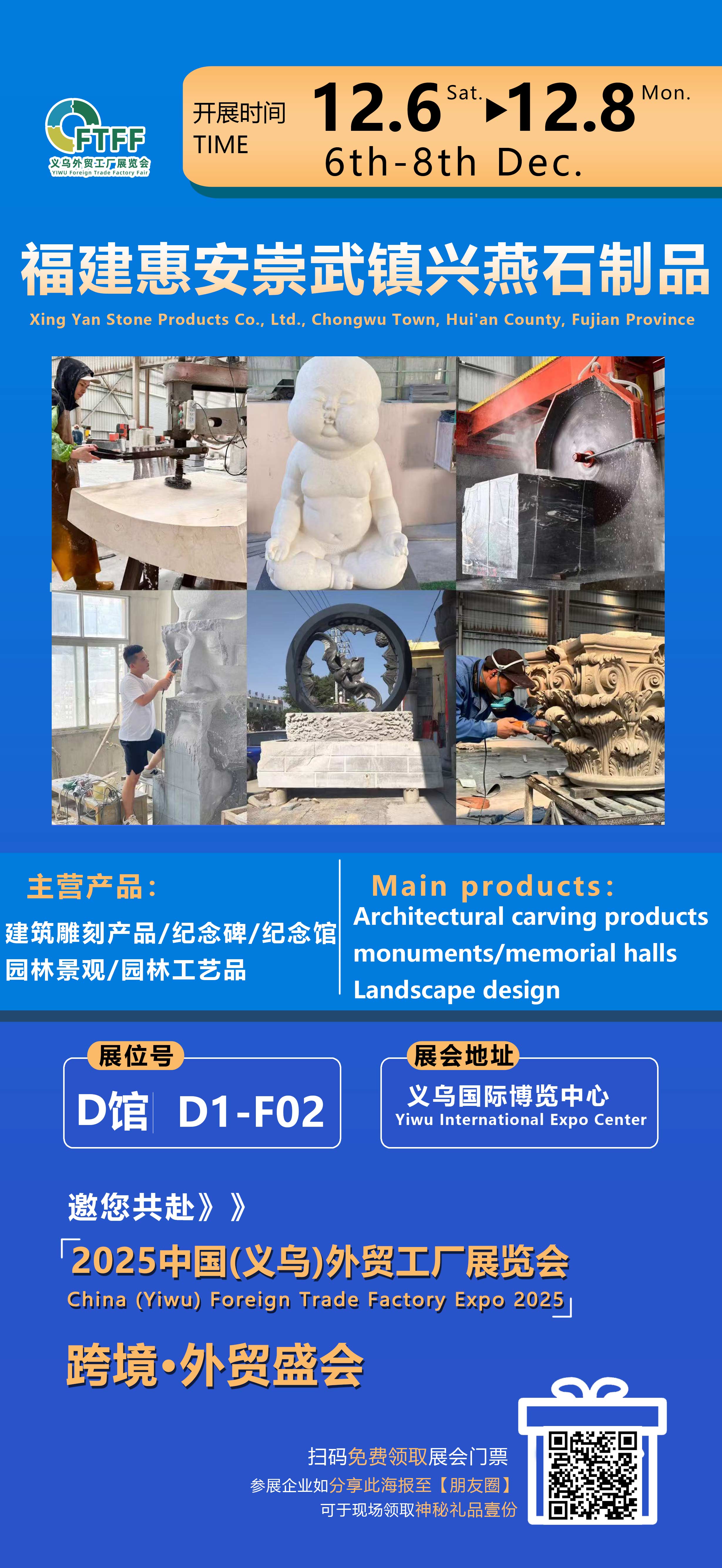 Xingyan Stone Products gjorde sin debut på Yiwu Foreign Trade Factory Exhibition 2025 och väckte global uppmärksamhet med sitt hantverk inom stensnideri.